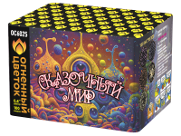 Сказочный мир Батарея салютов купить в Шилке | shilka.salutsklad.ru