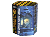 На часах ноль-ноль Фейерверк купить в Шилке | shilka.salutsklad.ru