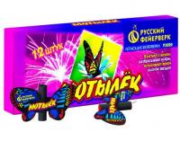 Мотылёк Летающий фейерверк купить в Шилке | shilka.salutsklad.ru