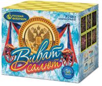 Виват, салют! Салют купить в Шилке | shilka.salutsklad.ru