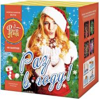 Раз в году! Батарея салютов купить в Шилке | shilka.salutsklad.ru