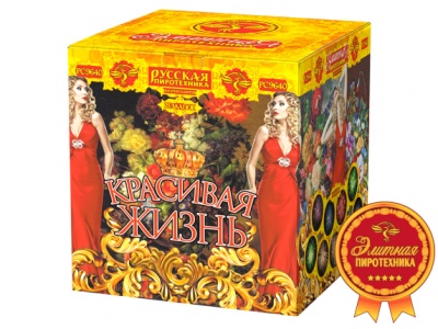 Красивая жизнь Фейерверк купить в Шилке | shilka.salutsklad.ru