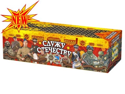 Служу Отечеству Салют купить в Шилке | shilka.salutsklad.ru