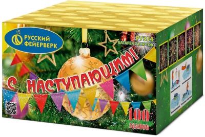 С Наступающим! Фейерверк купить в Шилке | shilka.salutsklad.ru