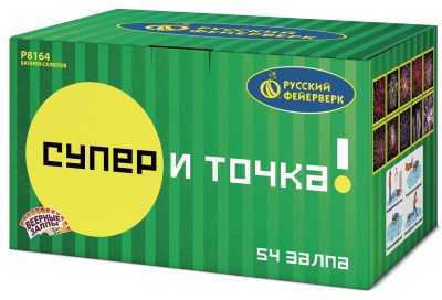 Супер - и точка! Фейерверк купить в Шилке | shilka.salutsklad.ru
