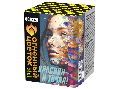 Красиво - и точка Батарея салютов купить в Шилке | shilka.salutsklad.ru