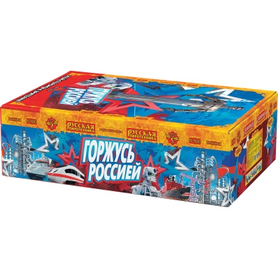 Горжусь Россией! Фейерверк купить в Шилке | shilka.salutsklad.ru