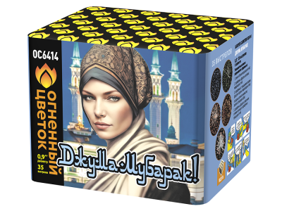 Джума Мубарак! С Благословенной пятницей! Фейерверк купить в Шилке | shilka.salutsklad.ru