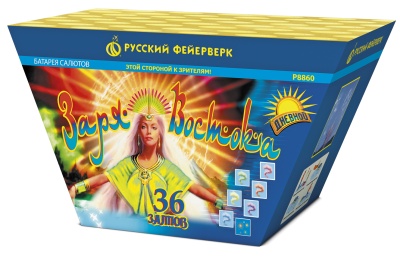 Заря востока Дневной фейерверк купить в Шилке | shilka.salutsklad.ru