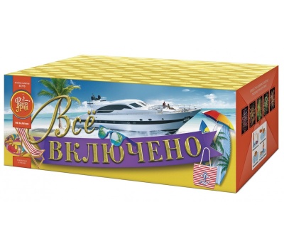 Всё включено Батарея салютов купить в Шилке | shilka.salutsklad.ru