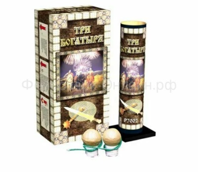 Три богатыря Фестивальные шары купить в Шилке | shilka.salutsklad.ru