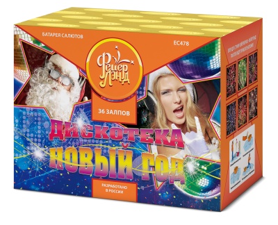 Дискотека Новый год Салют купить в Шилке | shilka.salutsklad.ru