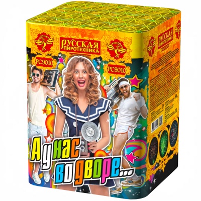 А у нас во дворе… Салют купить в Шилке | shilka.salutsklad.ru