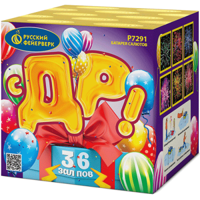 С ДР! Салют купить в Шилке | shilka.salutsklad.ru