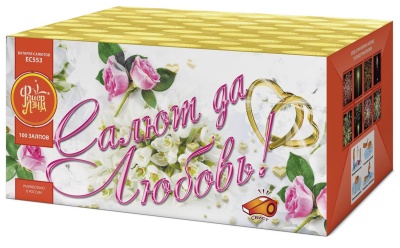 Салют да любовь Батарея салютов купить в Шилке | shilka.salutsklad.ru