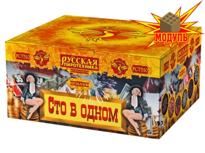 Сто в одном Салют купить в Шилке | shilka.salutsklad.ru