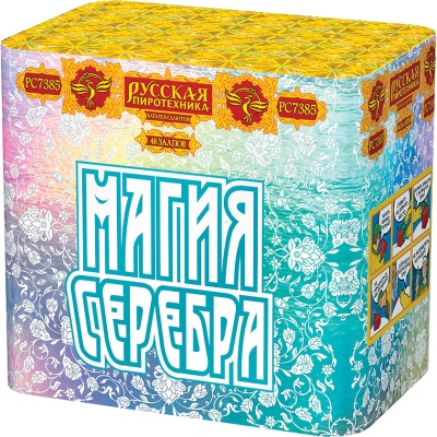 Магия серебра Салют купить в Шилке | shilka.salutsklad.ru