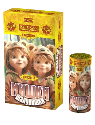 Мишки-шалунишки Пиротехнический фонтан купить в Шилке | shilka.salutsklad.ru