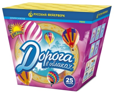 Дорога в облаках дневной фейерверк купить в Шилке | shilka.salutsklad.ru